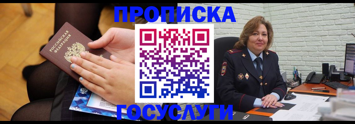 временная регистрация надежно в Слюдянке