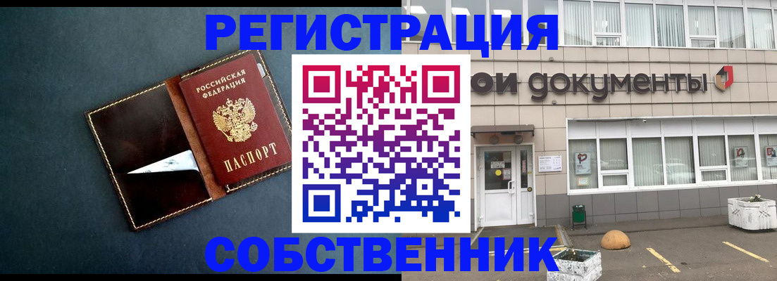 прописка гарантия в Слюдянке