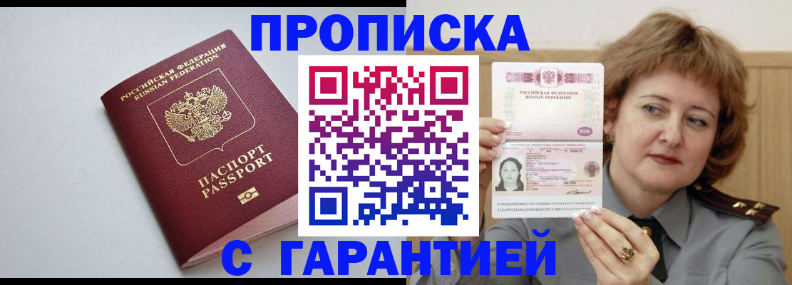 прописка для школы в Слюдянке