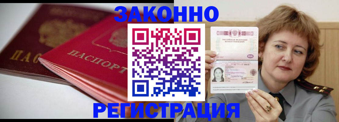 временная регистрация для всех в Слюдянке